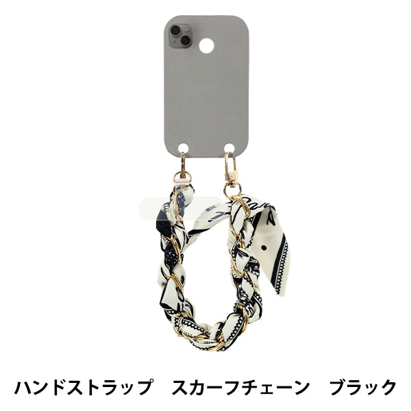 生活雑貨 『ハンドストラップ スカーフチェーン ブラック YZ-BO-2』