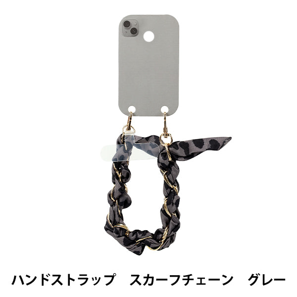 生活雑貨 『ハンドストラップ スカーフチェーン グレー YZ-BO-3』