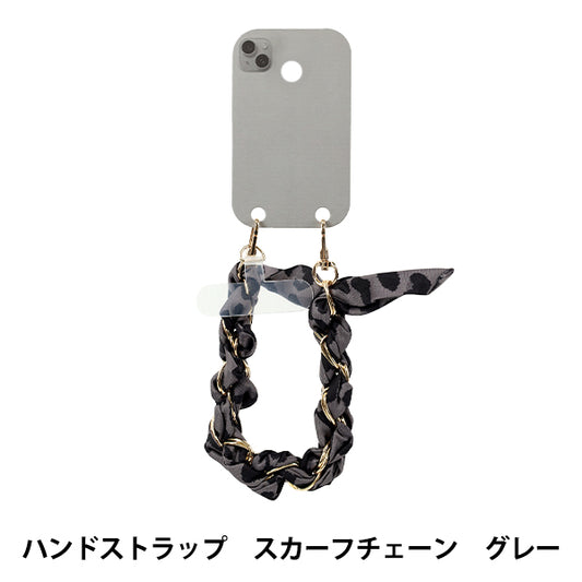 生活雑貨 『ハンドストラップ スカーフチェーン グレー YZ-BO-3』