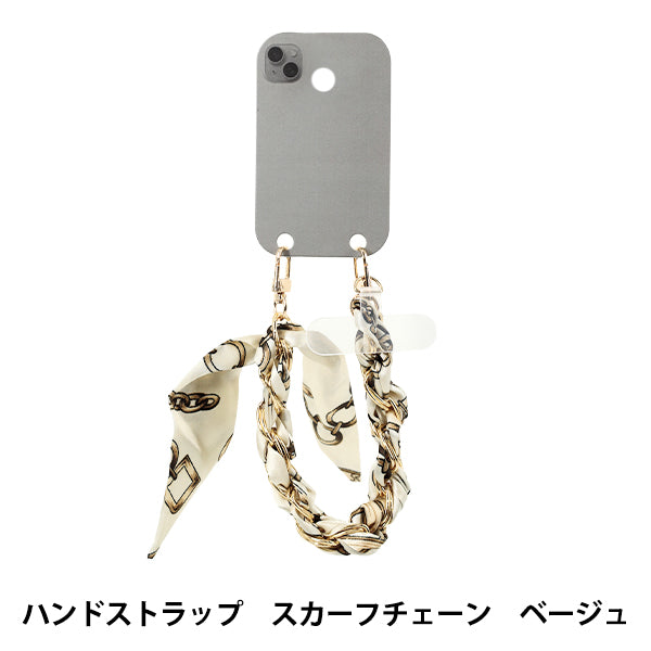 生活雑貨 『ハンドストラップ スカーフチェーン ベージュ YZ-BO-5』