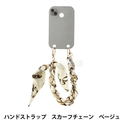 生活雑貨 『ハンドストラップ スカーフチェーン ベージュ YZ-BO-5』