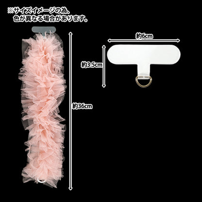 生活雑貨 『ハンドストラップ チュール ブラック YZ-BO-13』