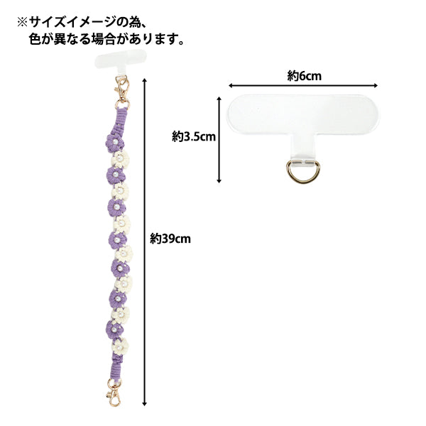 生活雑貨 『ハンドストラップ フラワーマクラメ パープル YZ-BO-22』