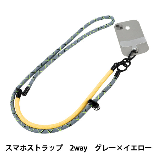 生活雑貨 『スマホストラップ 2way グレー×イエロー YZ-BO-6』