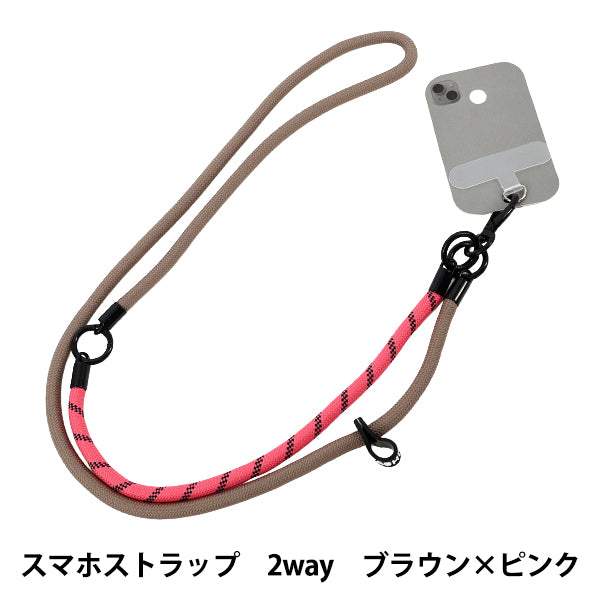 生活雑貨 『スマホストラップ 2way ブラウン×ピンク YZ-BO-7』