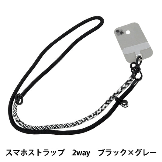 生活雑貨 『スマホストラップ 2way ブラック×グレー YZ-BO-8』