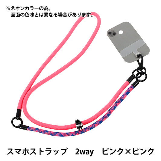生活雑貨 『スマホストラップ 2way ピンク×ピンク YZ-BO-9』