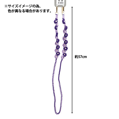生活雑貨 『スマホストラップ フラワーマクラメ パープル YZ-BO-20』
