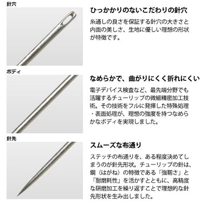 Hand sewing needle 『SashikoNeedle Assortment Long 6 pieces THN-030] TULIP tulip