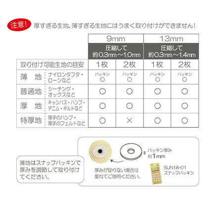 Bouton "One Touch Plus Slim 9 mm noir Sun17-81" Suncoccoh Sankokko KIYOHARA