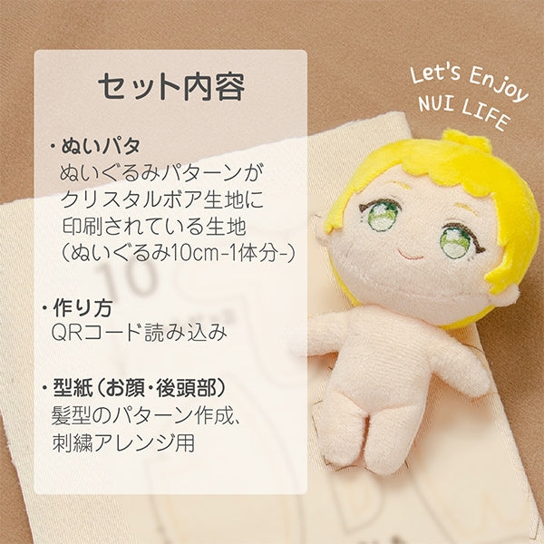 手芸キット 『ぬいパタ クリスタルボア Sサイズ ペールオレンジ F78E