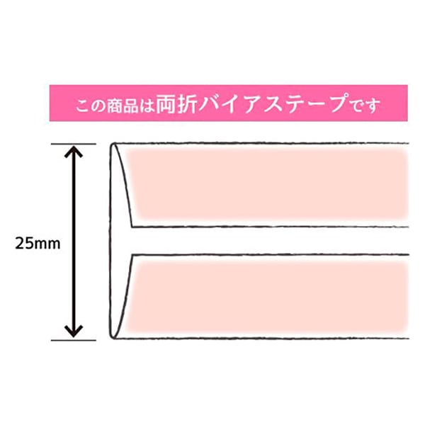 バイアステープ 『コットンブロード25 456番色 CP11-456』 CAPTAIN88 キャプテン