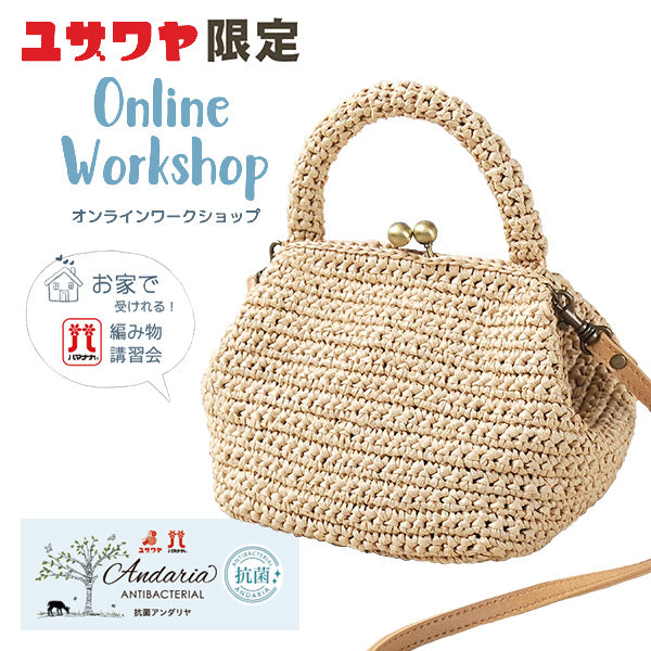 動画付き】 編み物キット 『ハマナカエコアンダリヤで編む がま口