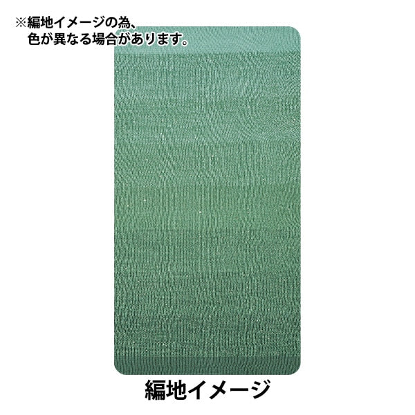 Spring/SummerYarn "Wonder Cotton Spica Color 130 Emerald" [Yuzawayaoriginal】