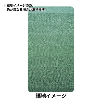 Spring/SummerYarn "Wonder Cotton Spica Color 130 Emerald" [Yuzawayaoriginal】