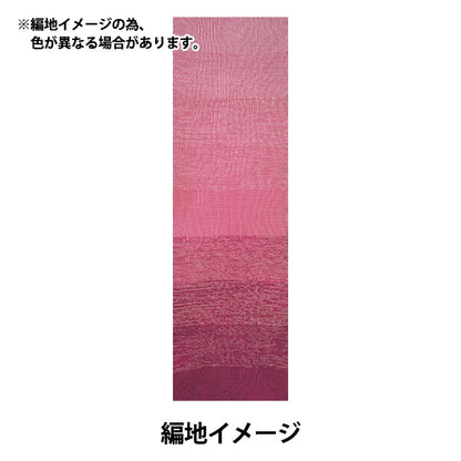春夏毛糸 『ワンダーコットン 中細タイプ ローズピンク 25番色』